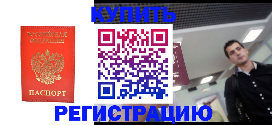 прописка гарантия в Константиновске